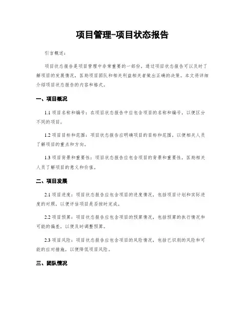 项目管理-项目状态报告