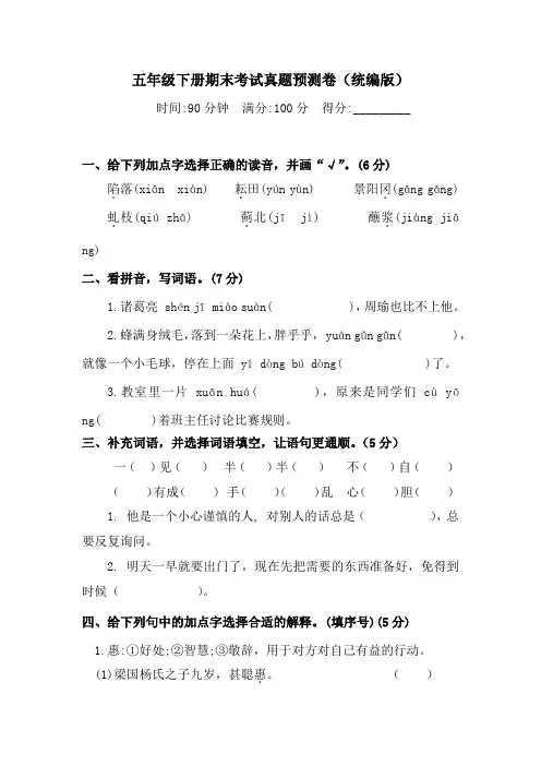五年级下册语文试题-期末考试真题预测卷  (含答案)人教统编版(二)
