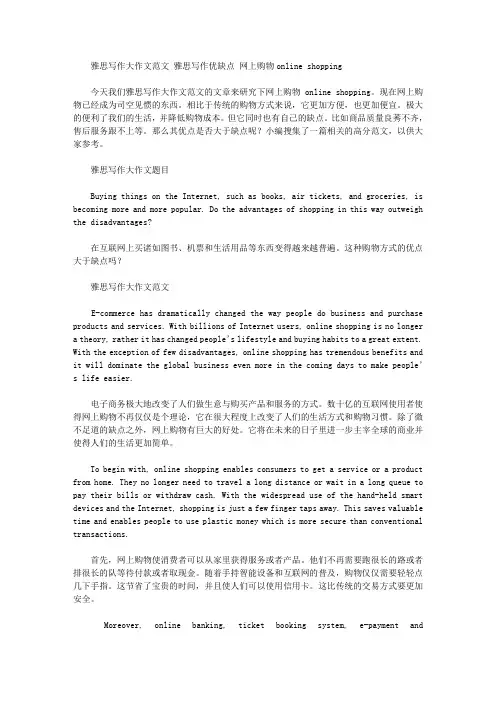 雅思写作大作文范文 雅思写作优缺点 网上购物online shopping.doc