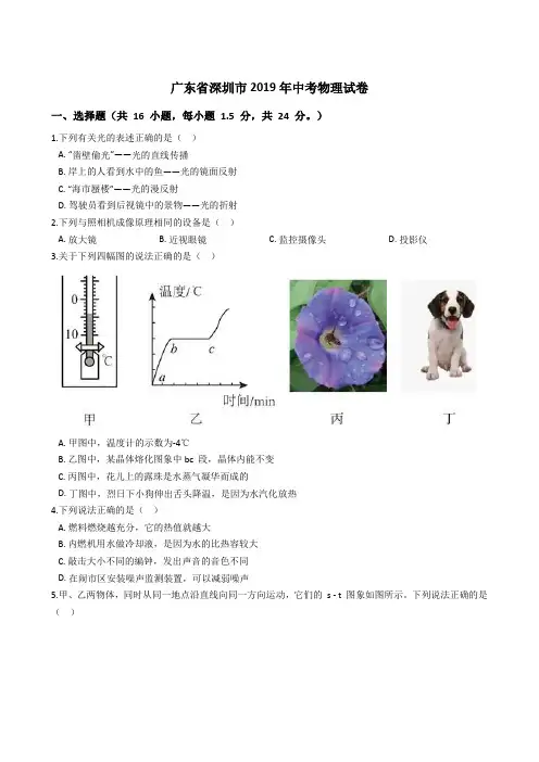 广东省深圳市2019年中考物理试卷 解析版