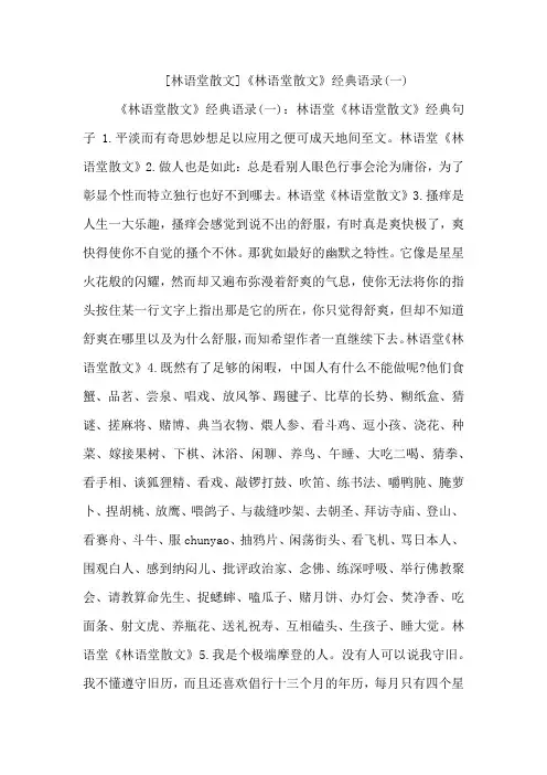 [林语堂散文]《林语堂散文》经典语录(一)