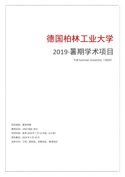 德国柏林工业大学