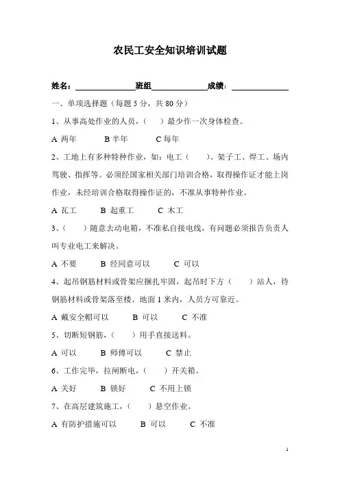 农民工安全知识培训试题