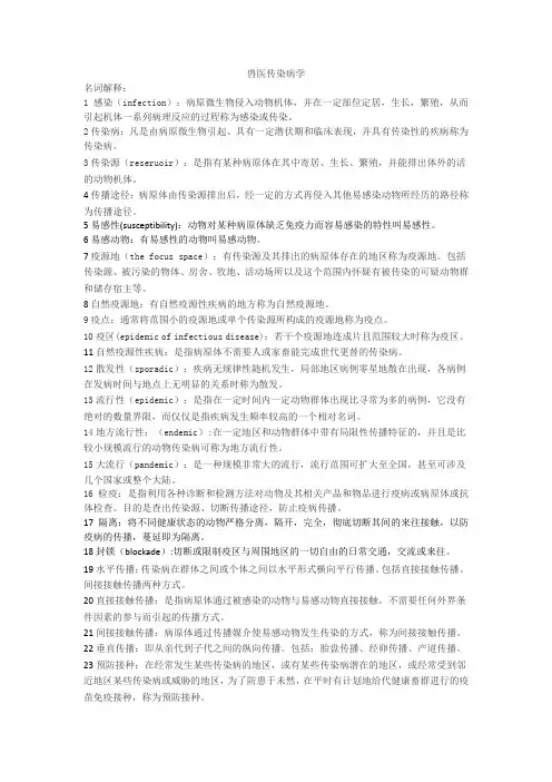 兽医传染病学