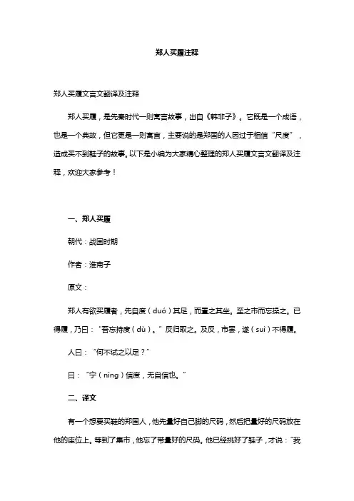 郑人买履注释