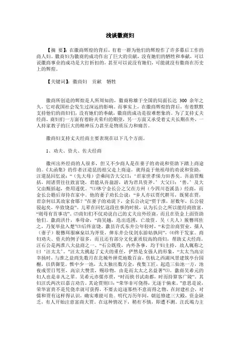 浅谈徽商妇