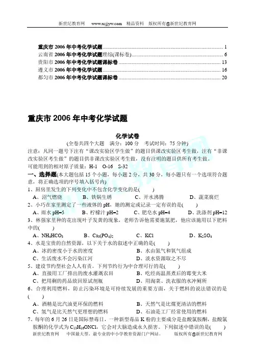 2006年全国各地中考试卷集2(化学部分)[下学期]-2