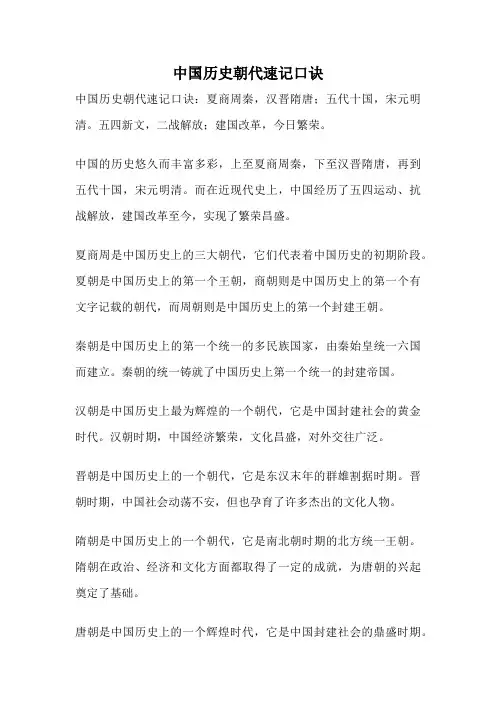 中国历史朝代速记口诀