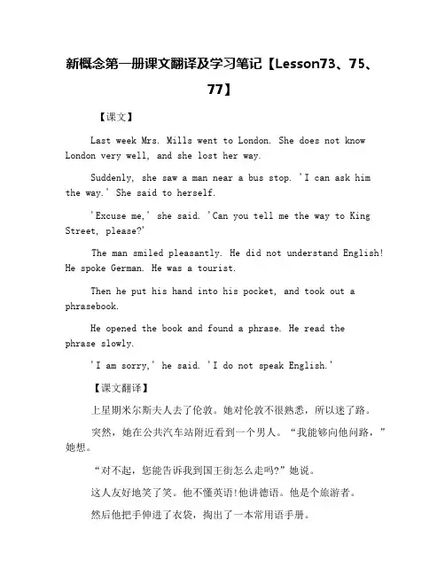 新概念第一册课文翻译及学习笔记【Lesson73、75、77】