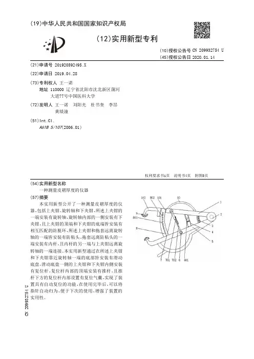 【CN209932754U】一种测量皮褶厚度的仪器【专利】