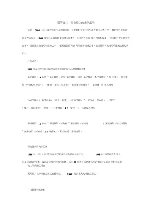 蔡司镜片：历史悠久的光学品牌