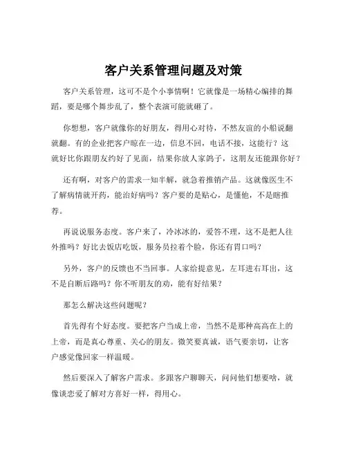 客户关系管理问题及对策