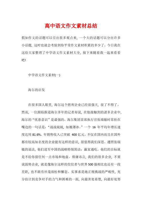 高中语文作文素材总结