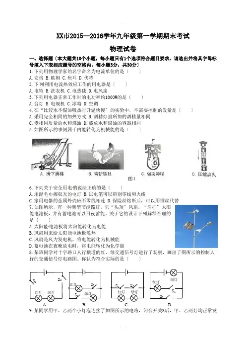 山西省太原市2016届九年级上学期期末考试物理试题[1]