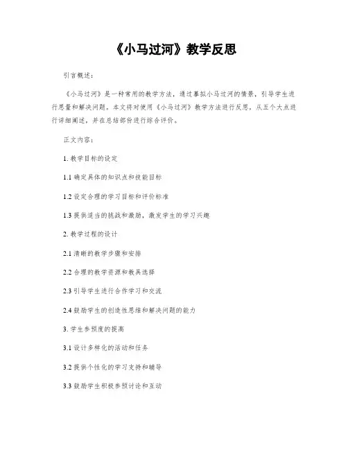 《小马过河》教学反思