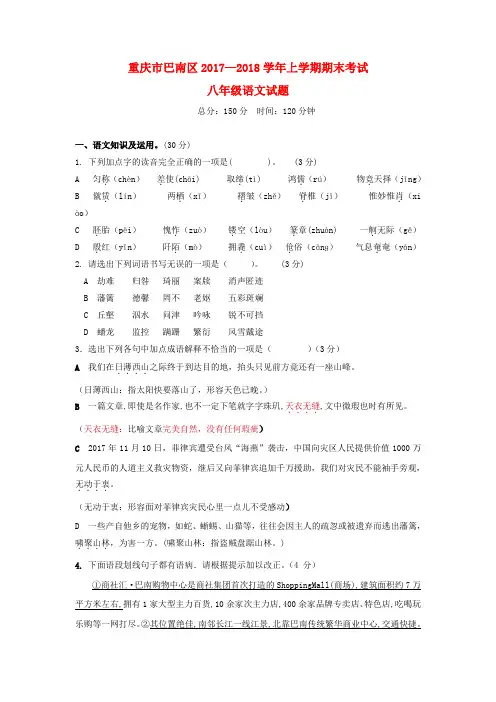 (审核版)2017-2018学年八年级语文上学期期末考试试题(新人教版 第47套)