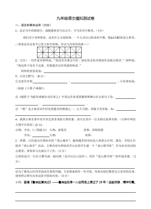 九年级语文测试题附答案