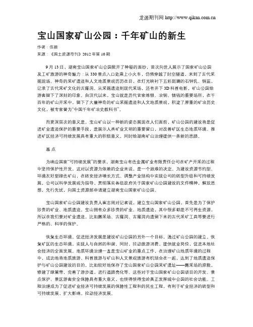宝山国家矿山公园：千年矿山的新生
