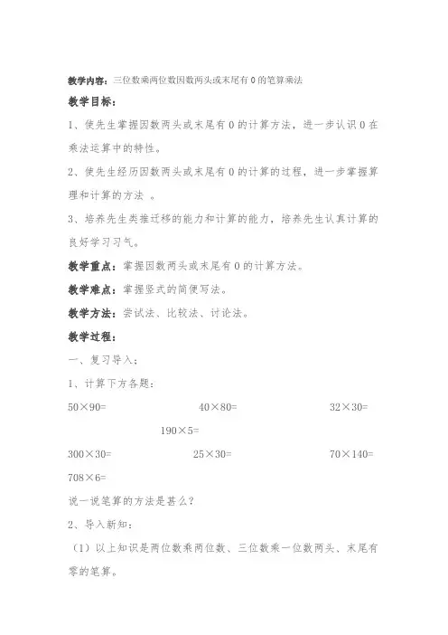 三位数乘两位数因数中间或末尾有0的笔算乘法-经典教学教辅文档