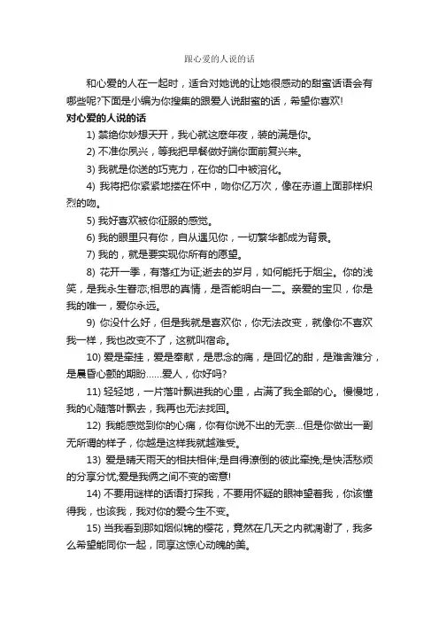 跟心爱的人说的话_经典句子