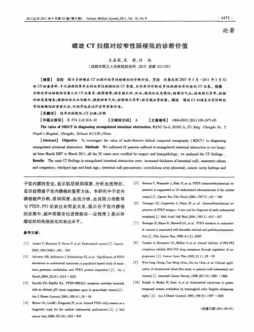 螺旋CT扫描对绞窄性肠梗阻的诊断价值