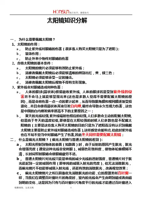 3.太阳镜如何介绍
