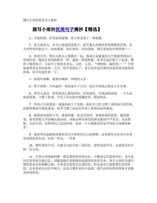 描写小雨的优美句子摘抄