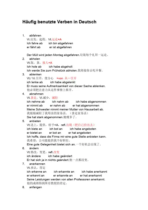 精简常用德语动词