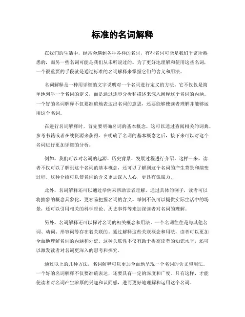 标准的名词解释