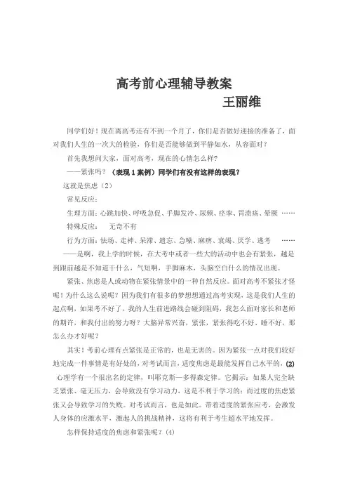 高考前心理辅导教案