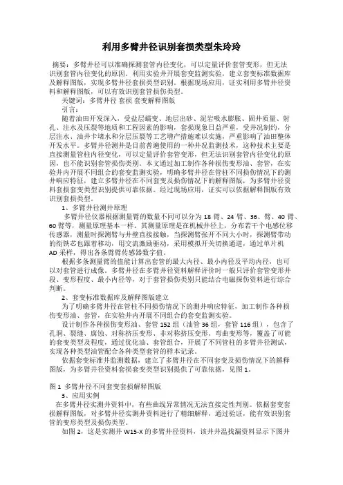 利用多臂井径识别套损类型朱玲玲