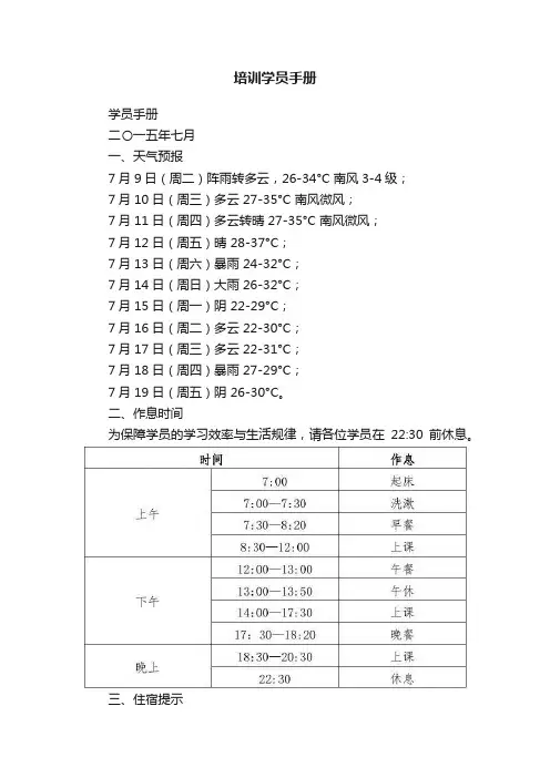培训学员手册