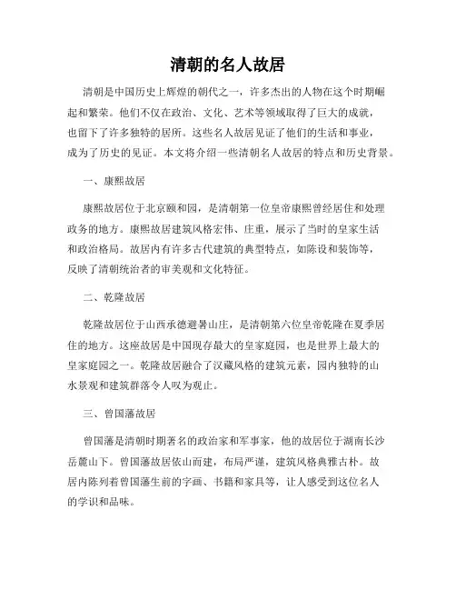 清朝的名人故居