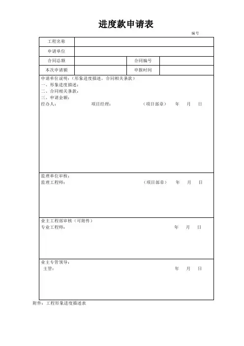 进度款申请表 范本