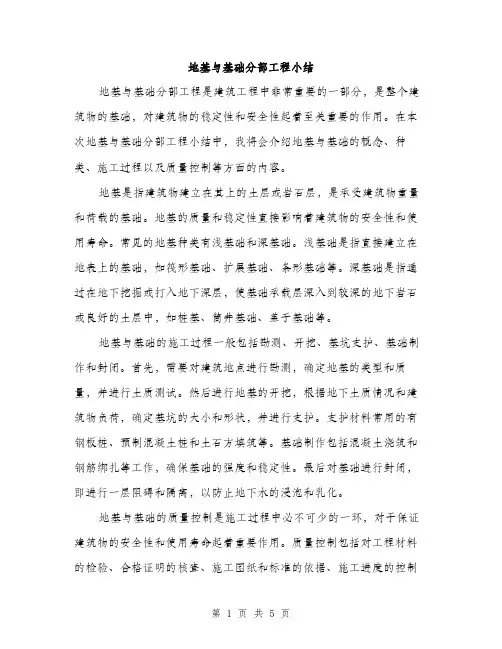 地基与基础分部工程小结（2篇）
