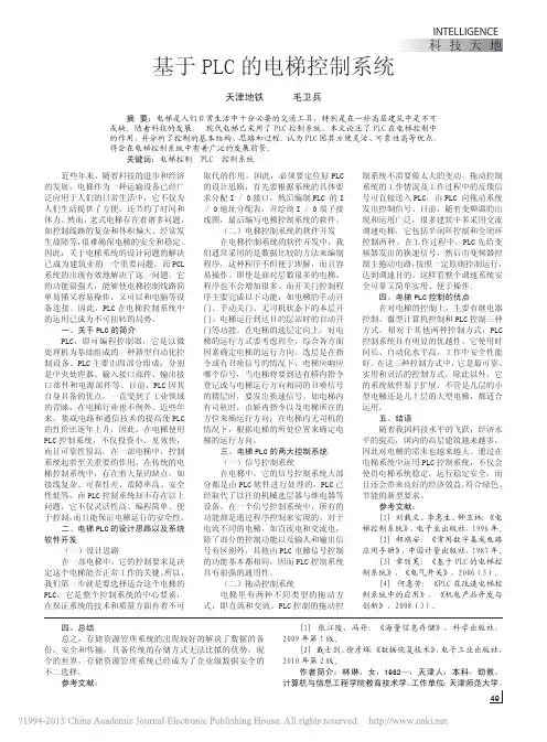 _基于PLC的电梯控制系统_基于PLC的电梯控制系统