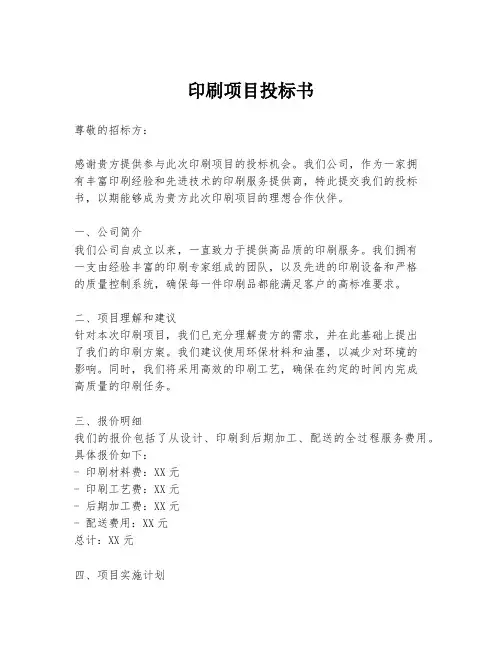 印刷项目投标书