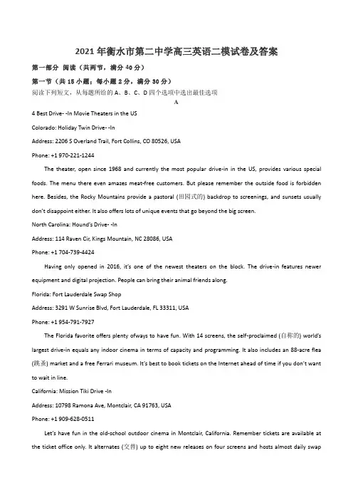 2021年衡水市第二中学高三英语二模试卷及答案