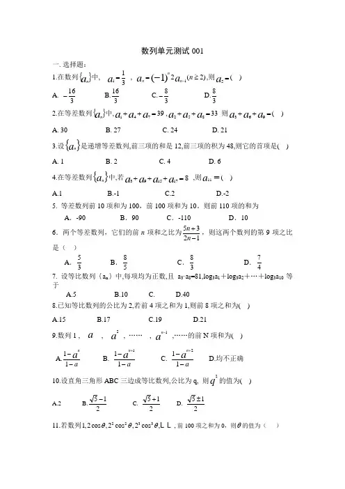 高一数学数列单元测试题1.doc