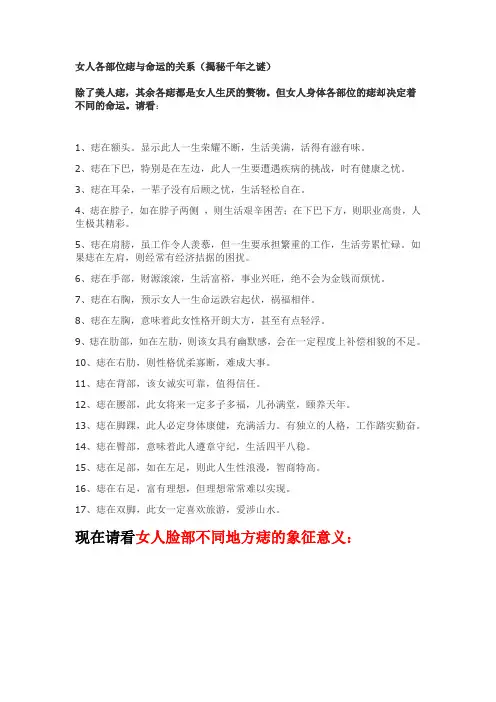 女人各部位痣与命运的关系