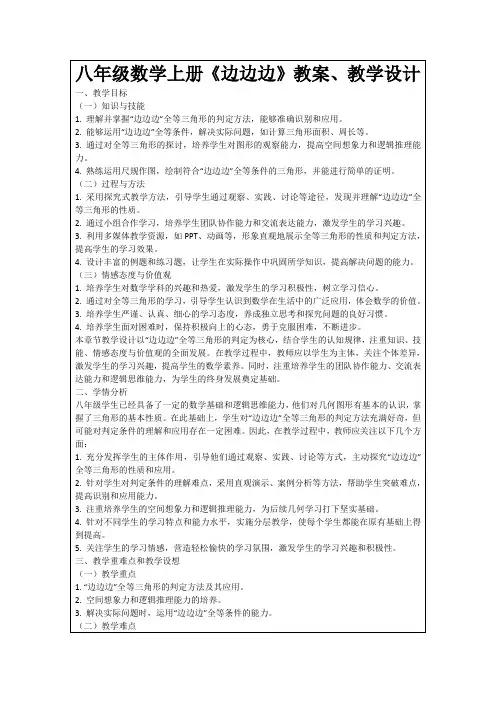 八年级数学上册《边边边》教案、教学设计