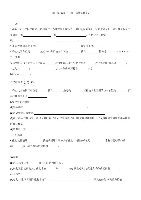 人教版物理八年级章末复习学案(第十一章  功和机械能) 