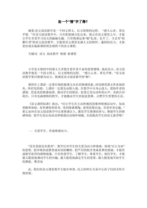 怎一个“情”字了得？