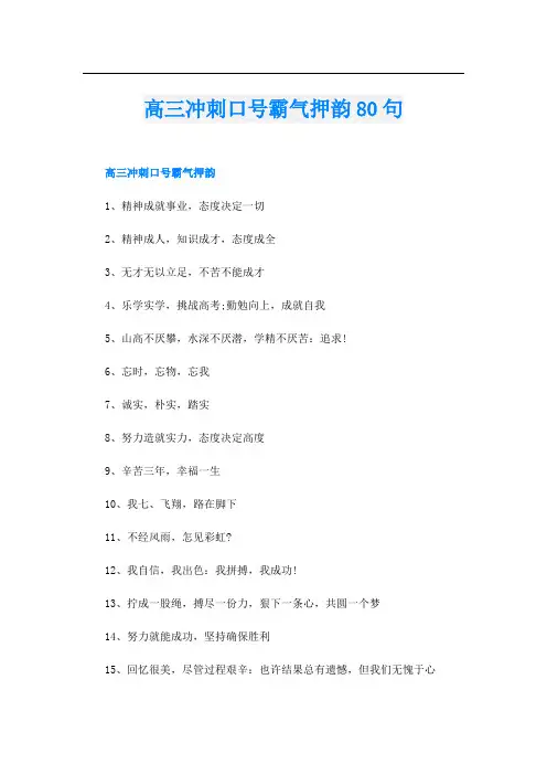 高三冲刺口号霸气押韵80句