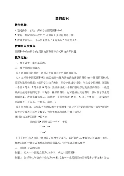 沪教小学数学六年级上册4.2圆的面积word教案 