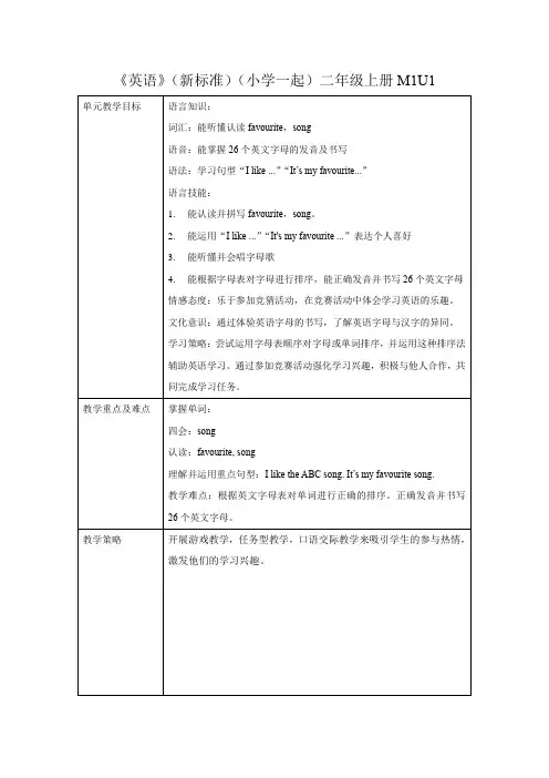 Module 1 Unit 1 I like the ABC song(教案)外研版(一起)英语二年