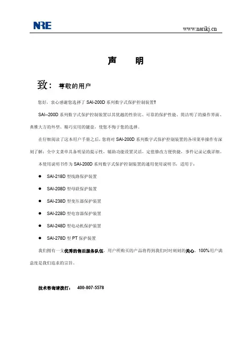 SAI200系列说明书V4.1