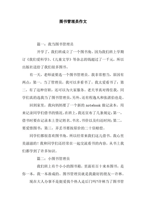 图书管理员作文