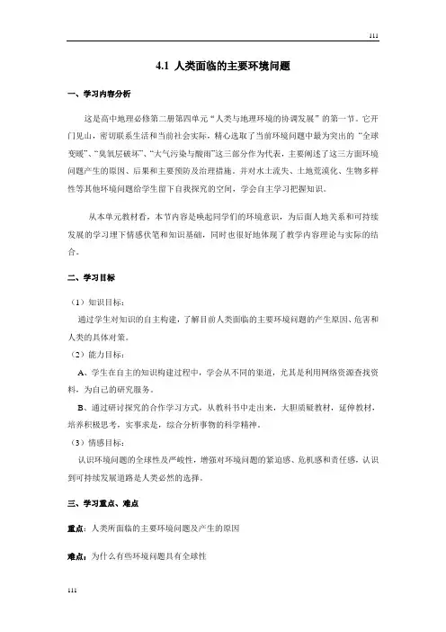 高中地理《人类面临的主要环境问题》学案2(湘教版必修2)