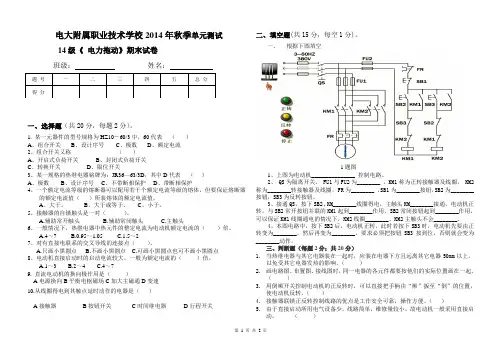 中职电力拖动期末